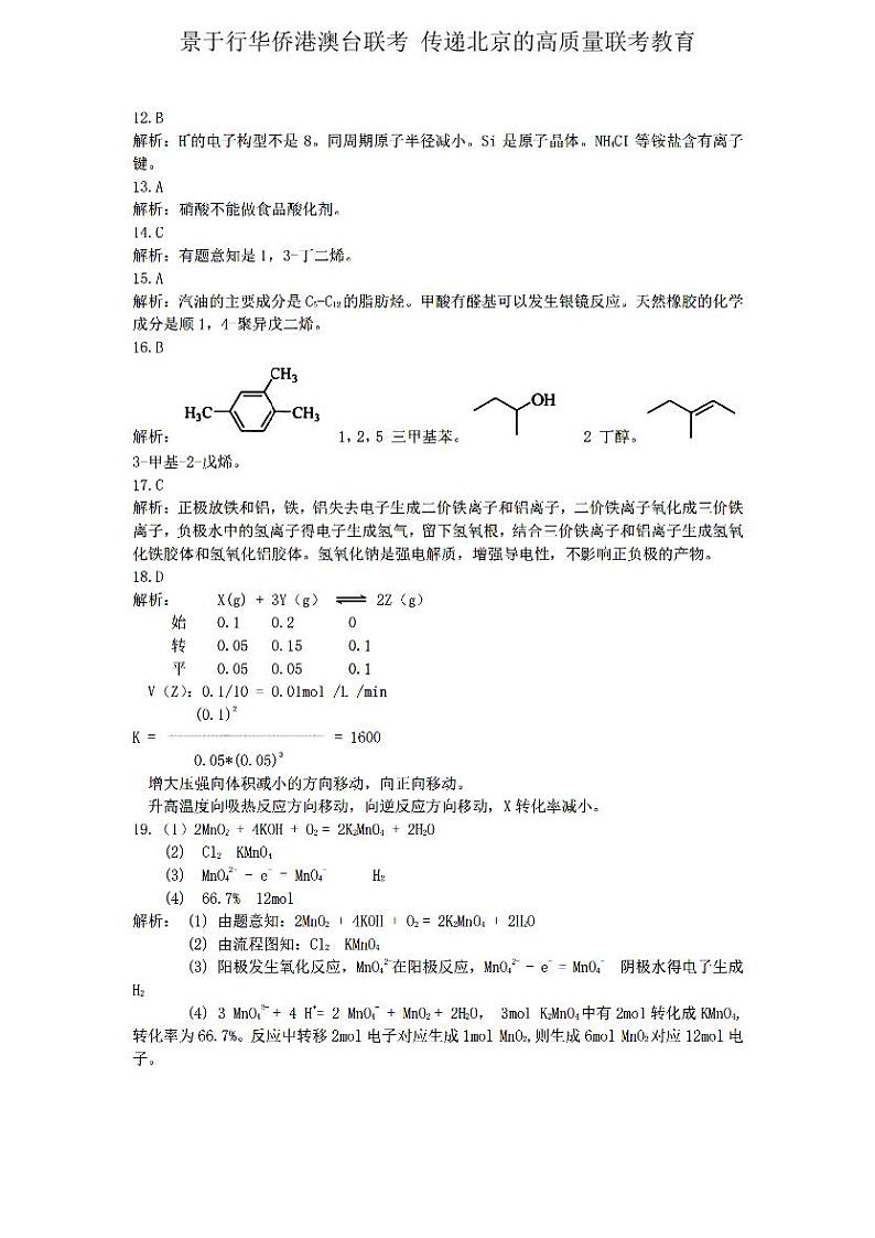 2020年联考化学答案解析第2页