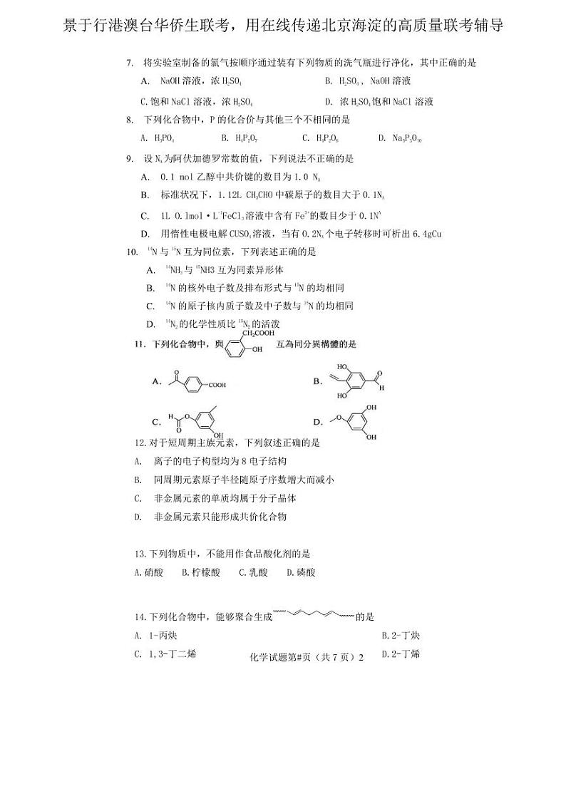 2020年联考化学真题简体中文第2页
