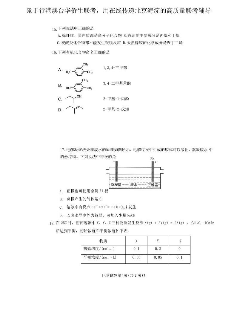 2020年联考化学真题简体中文第3页