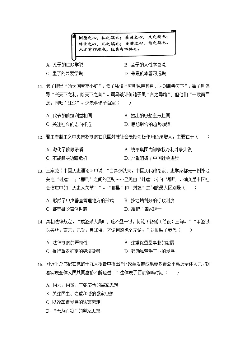 重庆市缙云教育联盟2021-2022学年高一11月质量检测历史试题含答案03