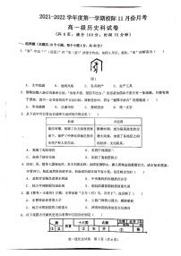 广东省高州市校际2021-2022学年高一11月联考历史试题扫描版含答案