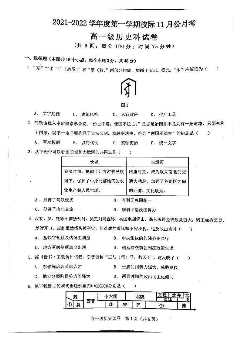 广东省高州市校际2021-2022学年高一11月联考历史试题扫描版含答案01