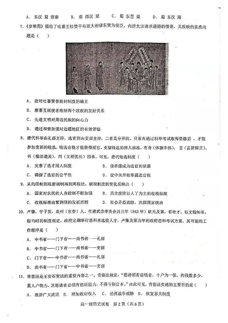 广东省高州市校际2021-2022学年高一11月联考历史试题扫描版含答案02