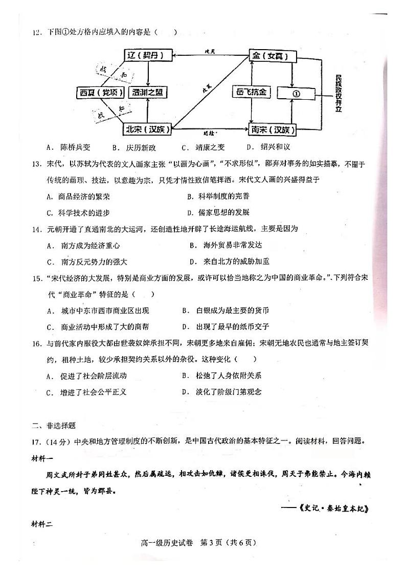 广东省高州市校际2021-2022学年高一11月联考历史试题扫描版含答案03