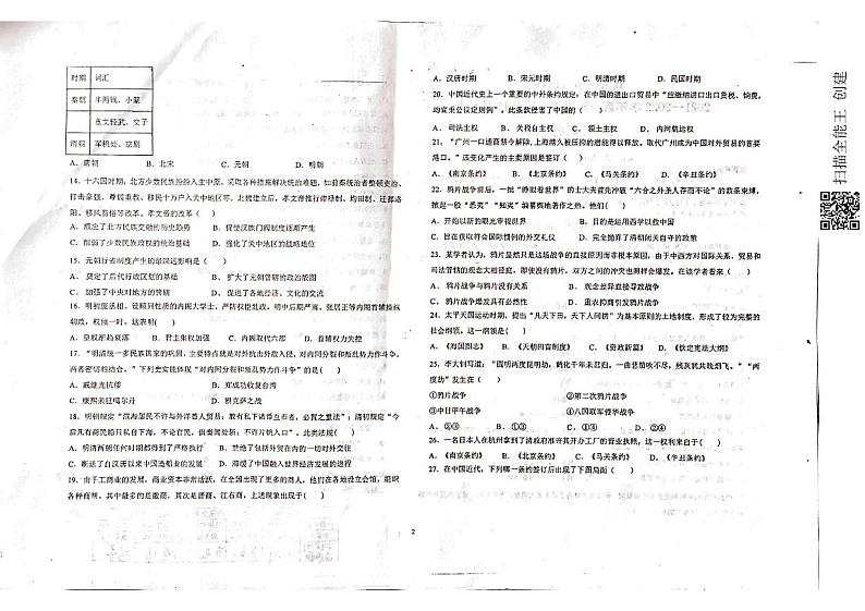 新疆乌苏市第一中学2021-2022学年高一12月月考历史试题（pdf版）第2页