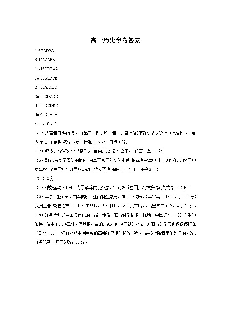 新疆乌苏市第一中学2021-2022学年高一12月月考历史答案第1页