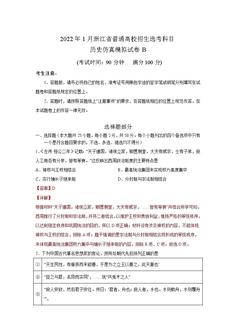 浙江省2022年1月普通高校招生选考科目考试仿真模拟历史试题B含解析第1页