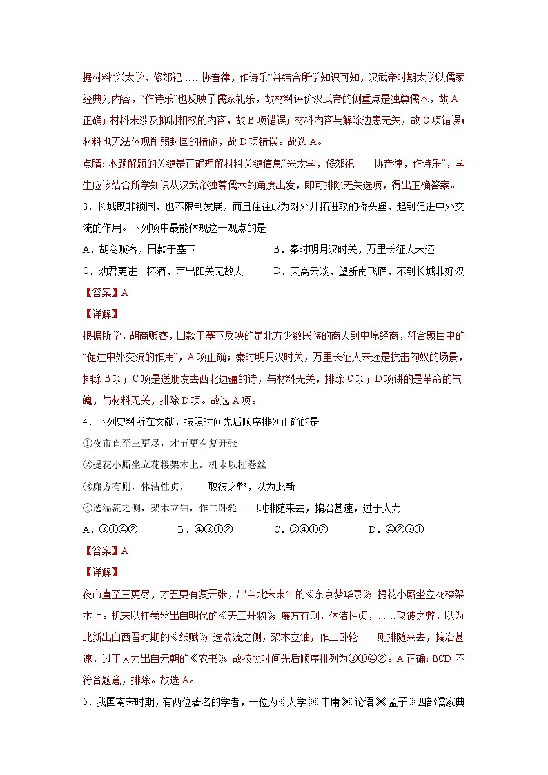 浙江省2022年1月普通高校招生选考科目考试仿真模拟历史试题A含解析第2页