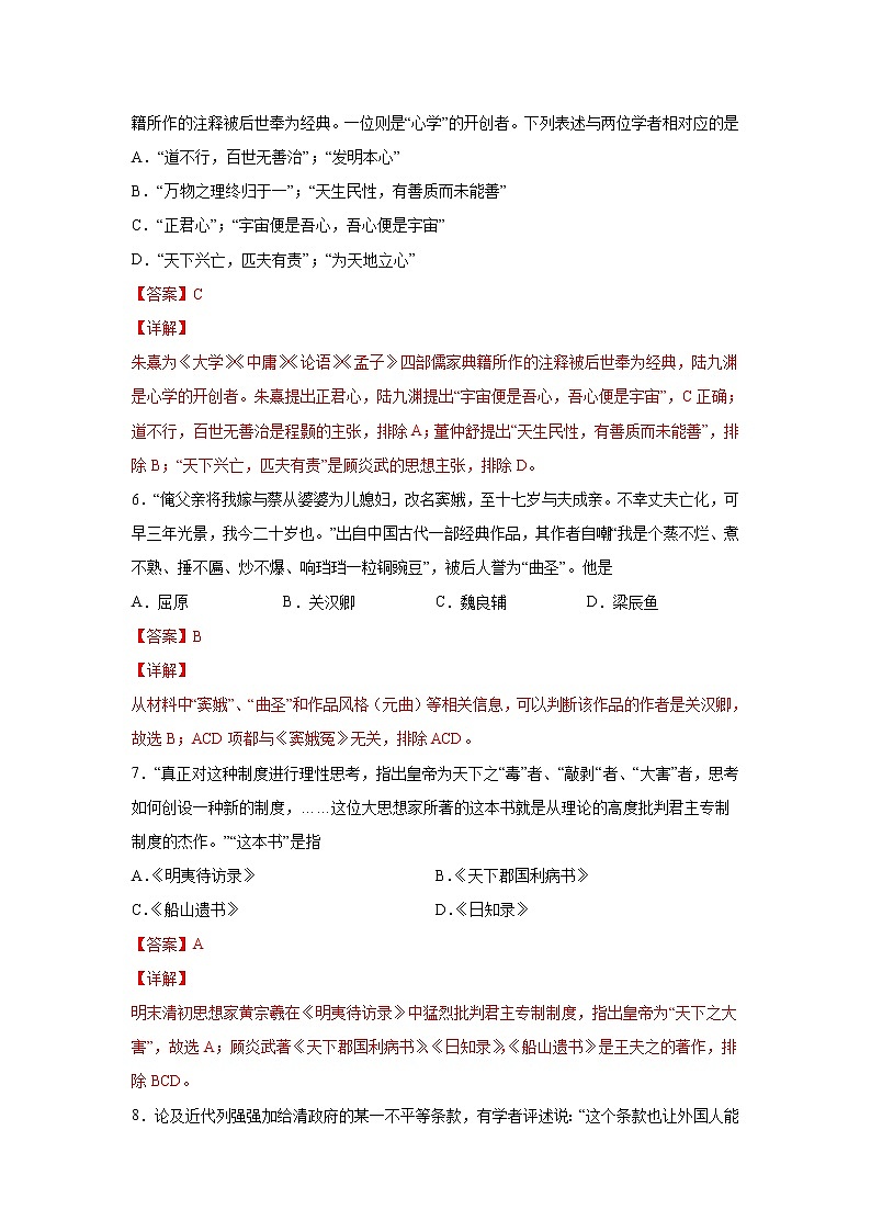 浙江省2022年1月普通高校招生选考科目考试仿真模拟历史试题A含解析第3页