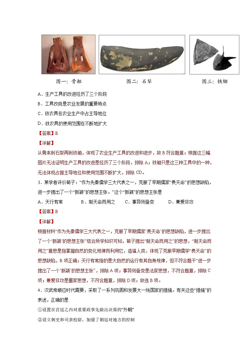 浙江省2022年1月普通高中学业水平考试仿真模拟历史试题A含解析第2页