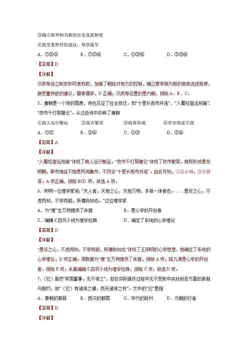 浙江省2022年1月普通高中学业水平考试仿真模拟历史试题A含解析第3页