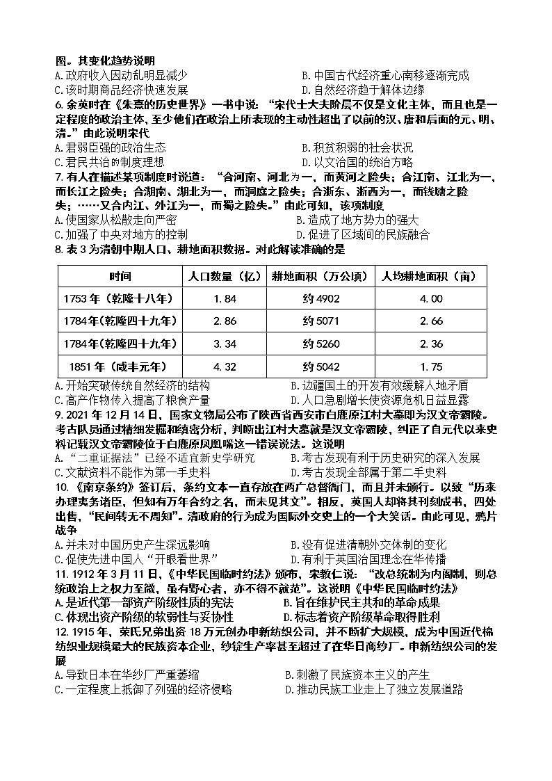 箴言中学2022年上学期高一入学考试历史试题第2页