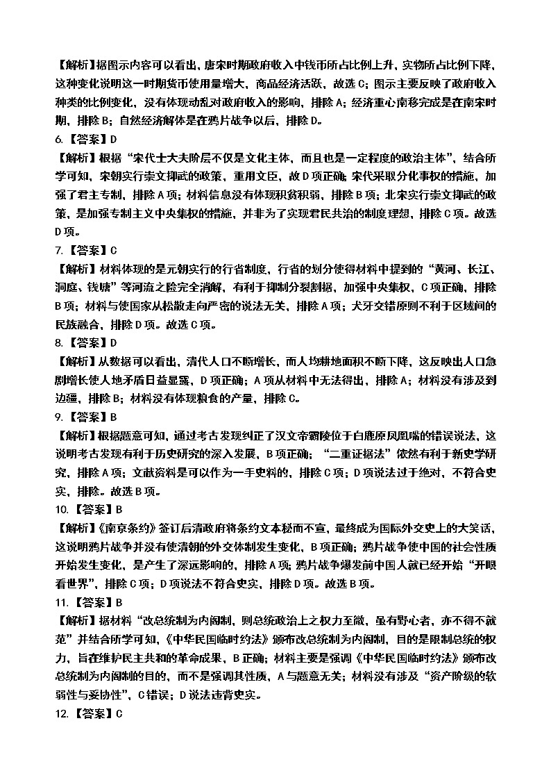 箴言中学2022年上学期高一入学考试历史参考答案（教师用）第2页