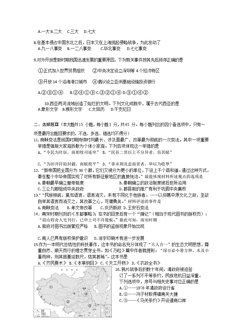 浙江省丽水市高中发展共同体2021-2022学年高一下学期返校考试（2月）历史试题含答案第2页