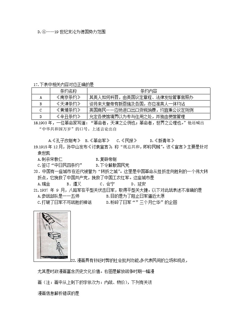 浙江省丽水市高中发展共同体2021-2022学年高一下学期返校考试（2月）历史试题含答案第3页