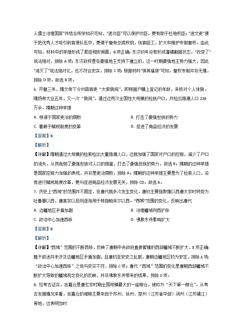 黑龙江省大庆市实验中学2021-2022学年高二下学期开学考试历史含解析03