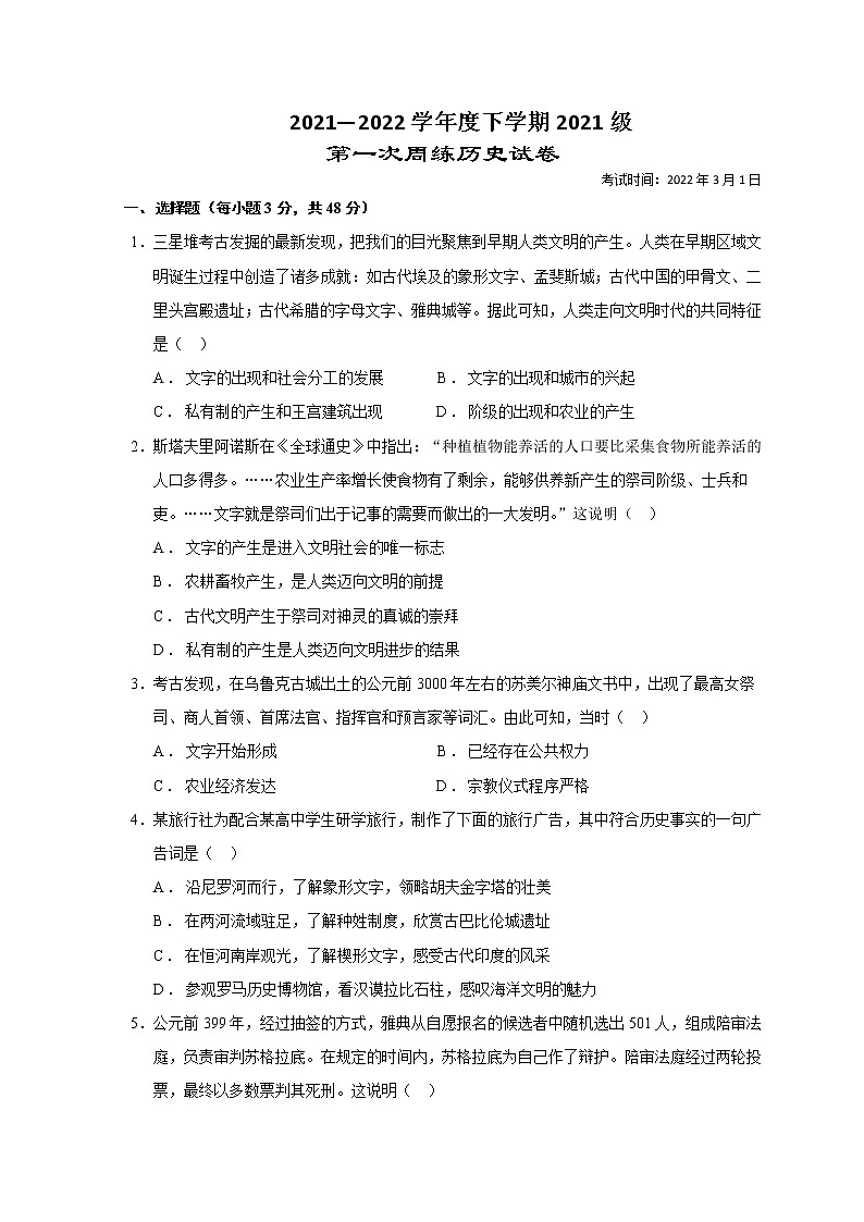 湖北省荆州市沙市中学2021-2022学年高一下学期第一次双周考（半月考）历史试题含答案第1页
