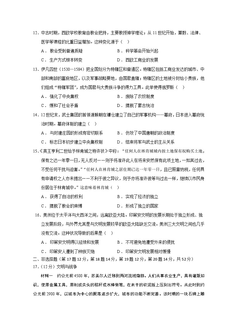 湖北省荆州市沙市中学2021-2022学年高一下学期第一次双周考（半月考）历史试题含答案第3页