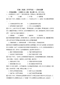 辽宁省辽河油田第二高级中学2021-2022学年高二下学期开学考试历史试题含答案