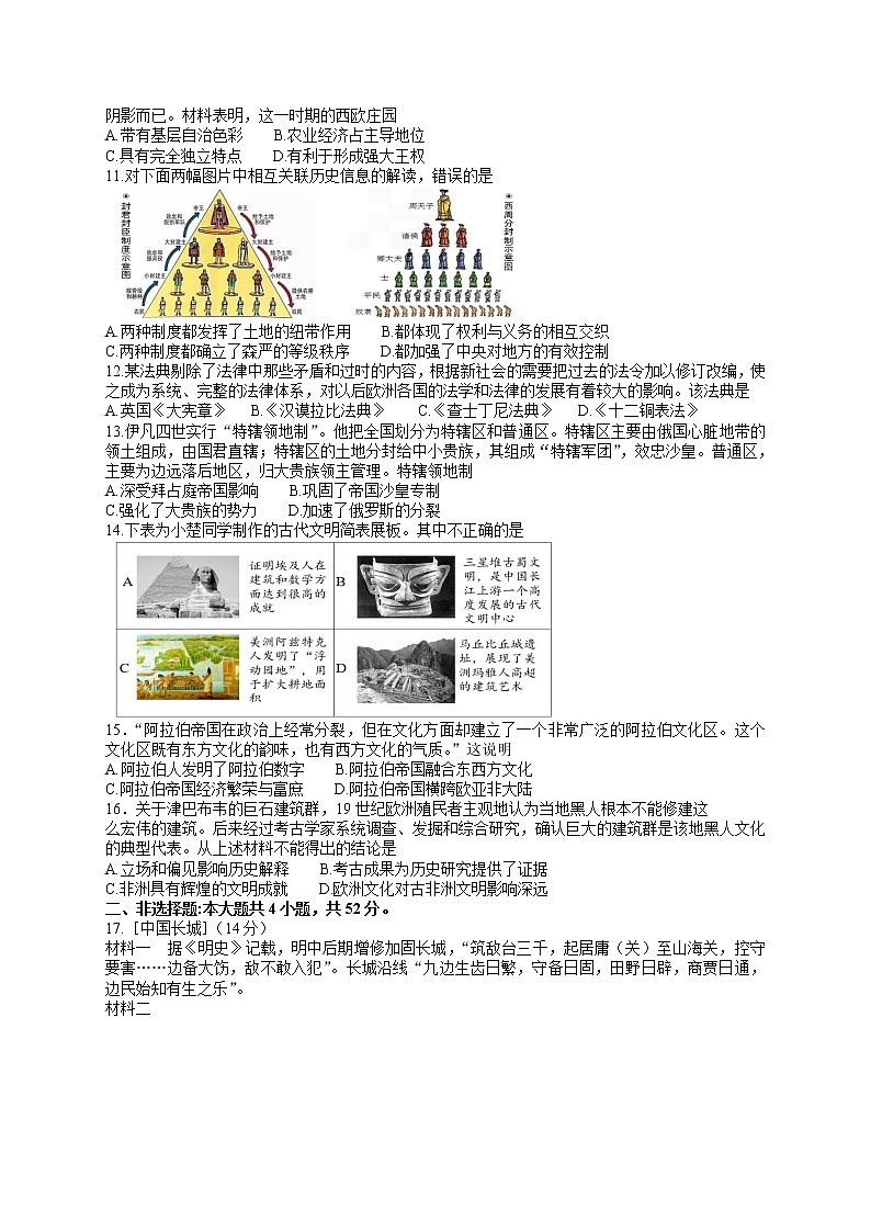 湖北省新高考联考协作体2021-2022学年高一下学期3月考试历史试题含解析02
