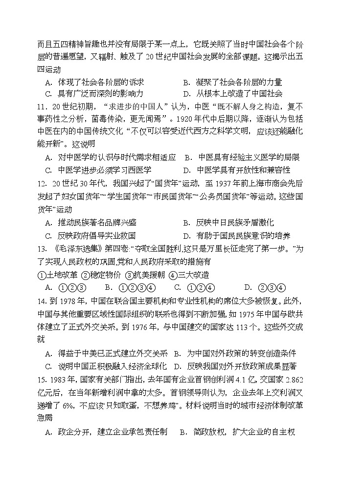 辽宁省六校协作体2021-2022学年高一下学期期初考试历史试题含答案03