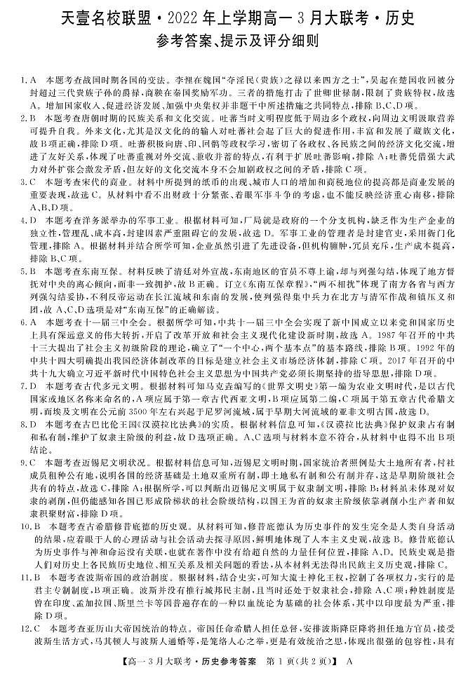 22472A-历史-A-DA第1页