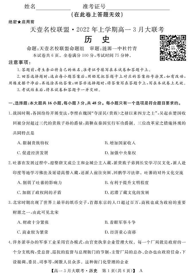 22472A-历史-A第1页