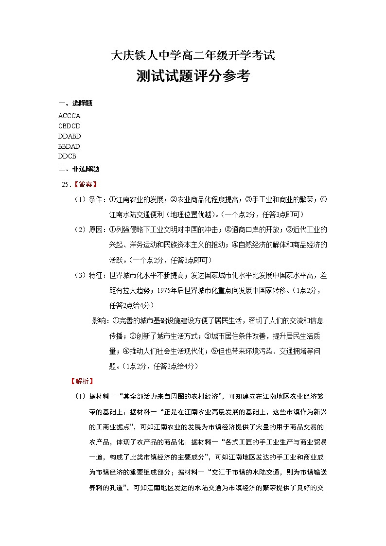 铁人中学2020级高二学年下学期开学考试历史——答案第1页