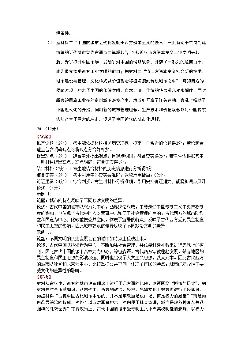 铁人中学2020级高二学年下学期开学考试历史——答案第2页