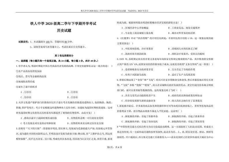铁人中学2020级高二学年下学期开学考试历史——试题第1页