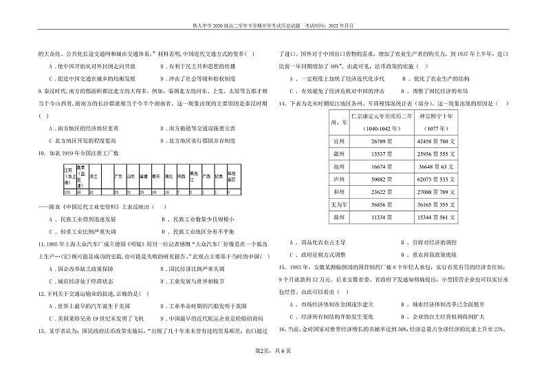 铁人中学2020级高二学年下学期开学考试历史——试题第2页