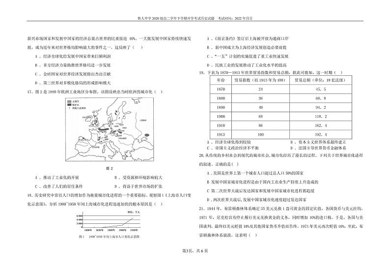 铁人中学2020级高二学年下学期开学考试历史——试题第3页