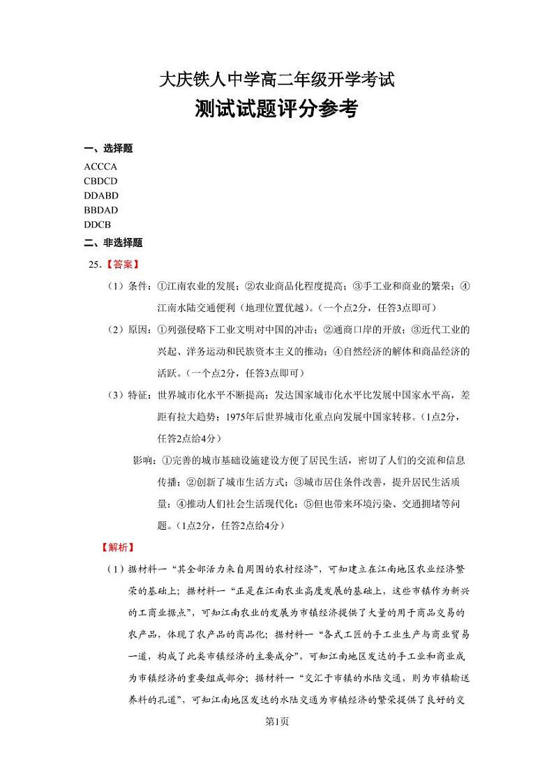 铁人中学2020级高二学年下学期开学考试历史——答案第1页