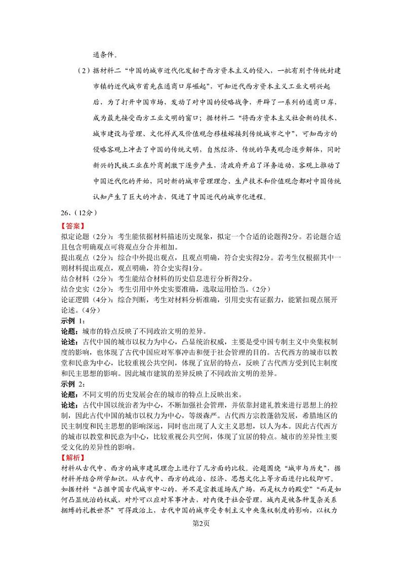 铁人中学2020级高二学年下学期开学考试历史——答案第2页