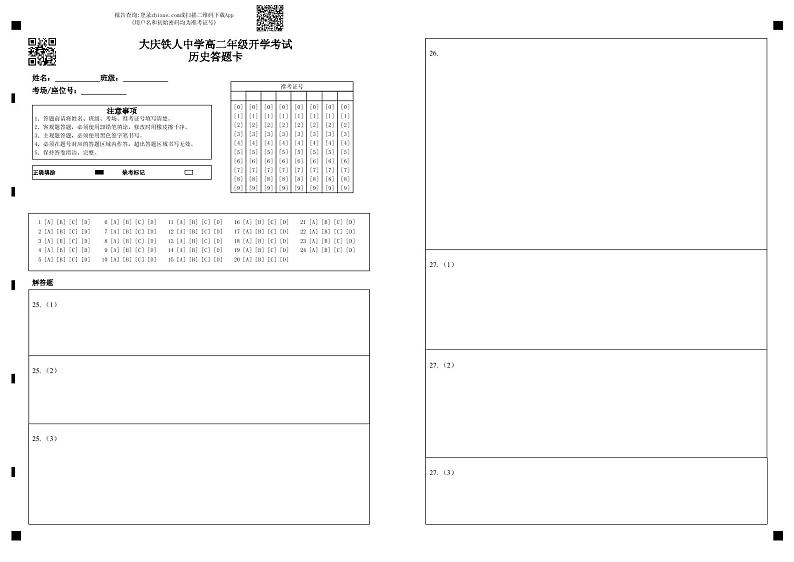铁人中学2020级高二学年下学期开学考试历史——答题卡第1页