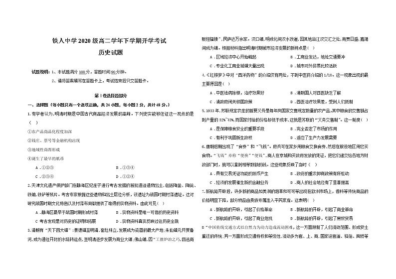 铁人中学2020级高二学年下学期开学考试历史——试题第1页