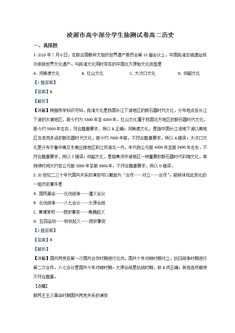 2022辽宁省凌源市高二下学期开学考试历史含解析第1页