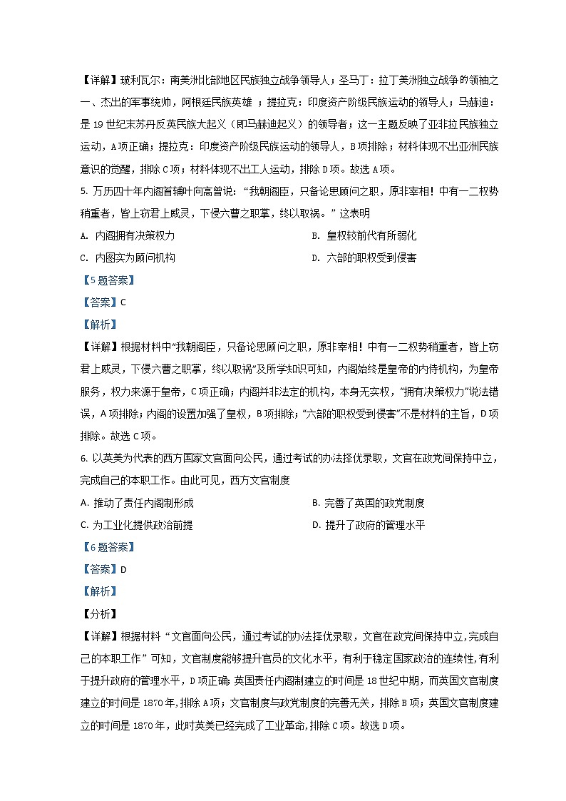 2022辽宁省凌源市高二下学期开学考试历史含解析第3页