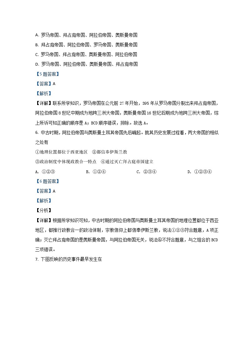2022台州书生中学高一下学期3月月考历史试题含解析03
