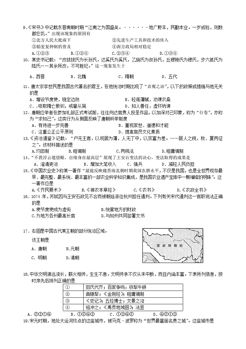 2022湖州中学高一下学期第一次质量检测历史试题含答案第2页