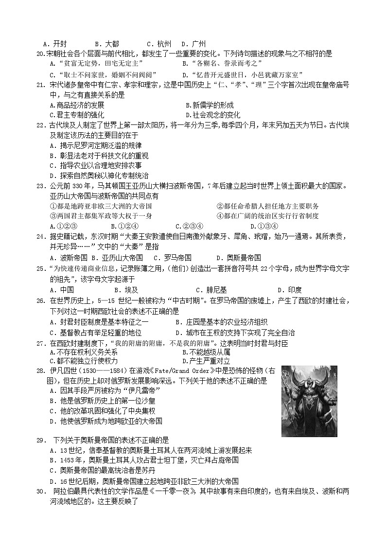 2022湖州中学高一下学期第一次质量检测历史试题含答案第3页
