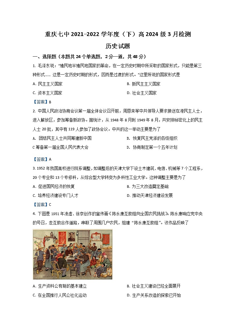2022重庆市七中高一下学期3月月考试题历史含答案第1页