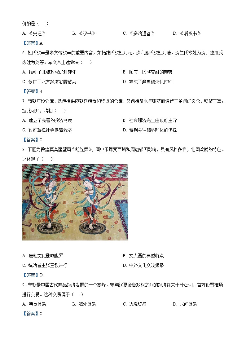 2022六安舒城中学高一下学期第一次月考历史试题含答案第2页