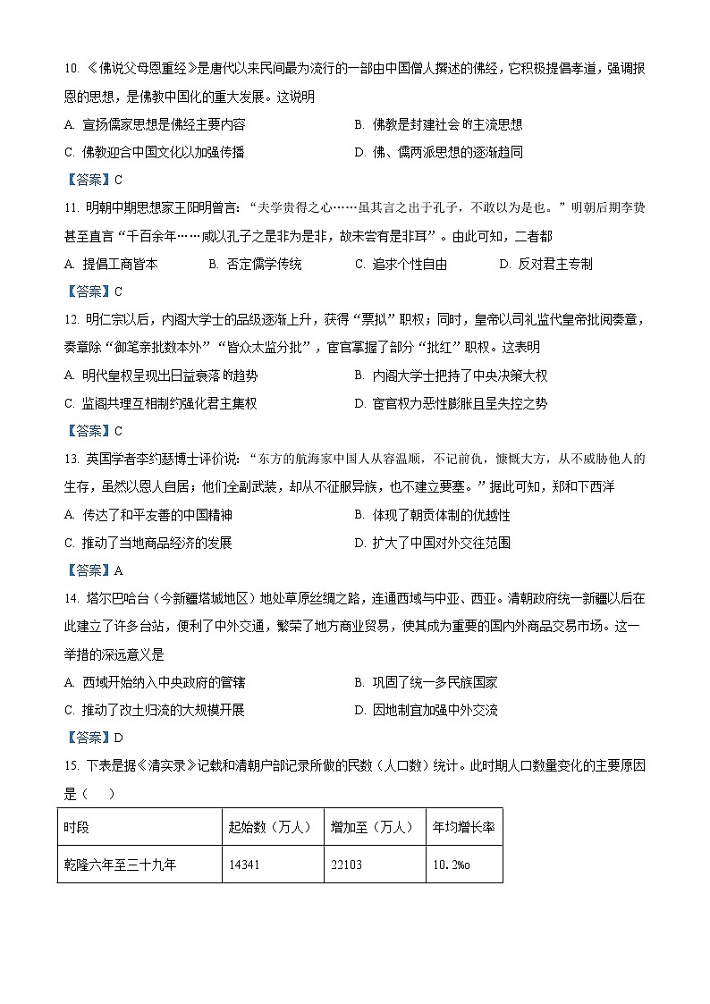 2022六安舒城中学高一下学期第一次月考历史试题含答案第3页