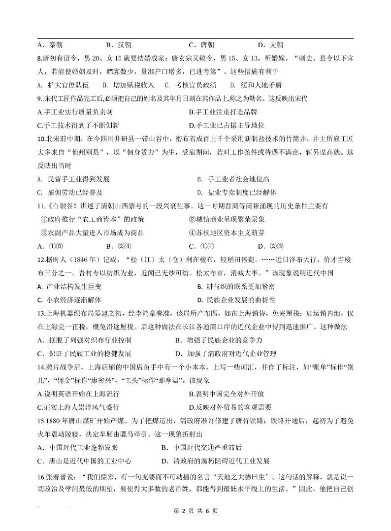 2022绵阳南山中学高一下学期3月月考试题历史PDF版含答案（可编辑）02