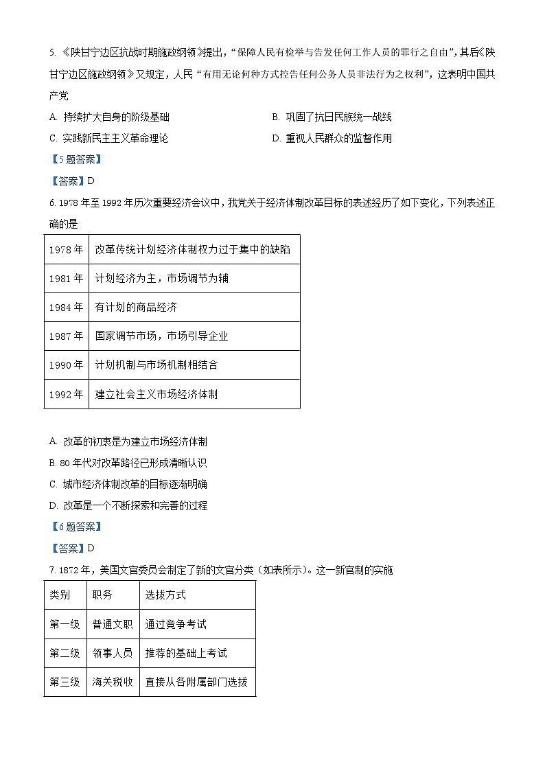 2022六安一中高二下学期开学考试历史试题含答案第2页