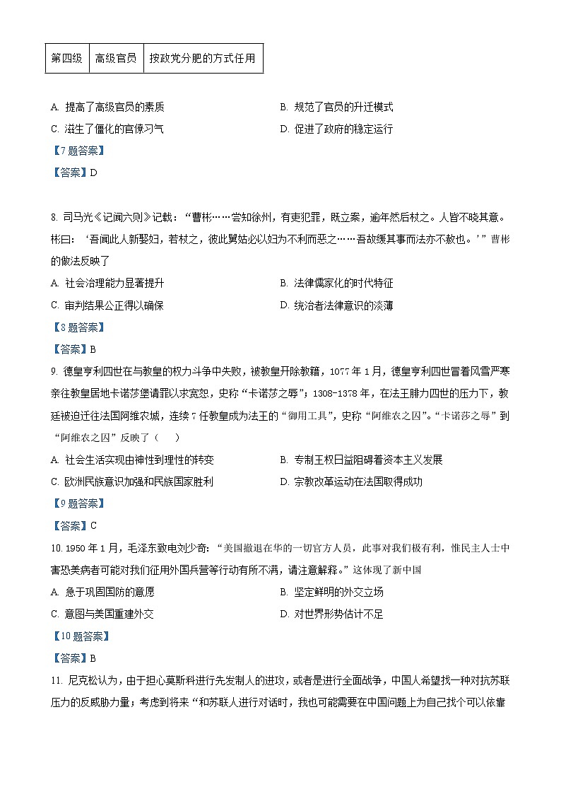 2022六安一中高二下学期开学考试历史试题含答案第3页