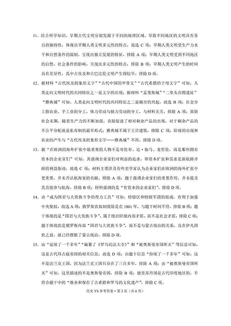 永善、绥江县2021~2022春季学期3月月考高一历史 -答案第3页