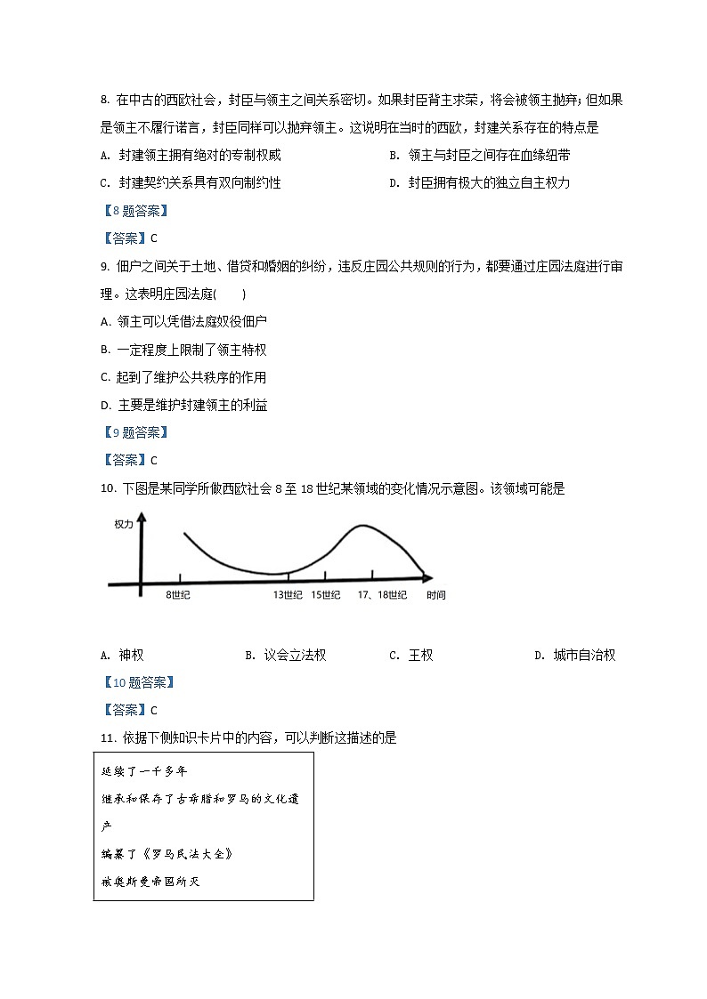 2022厦门一中高一下学期第一次月考（3月）试题历史含答案03