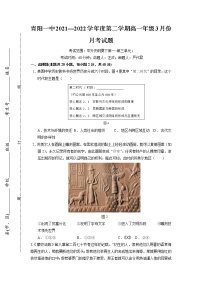 2022池州青阳县一中高一下学期3月月考历史试卷含答案